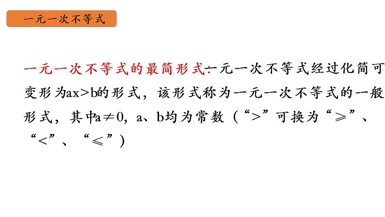 华师大版数学七下 8.2.1不等式解集 课件+练习05