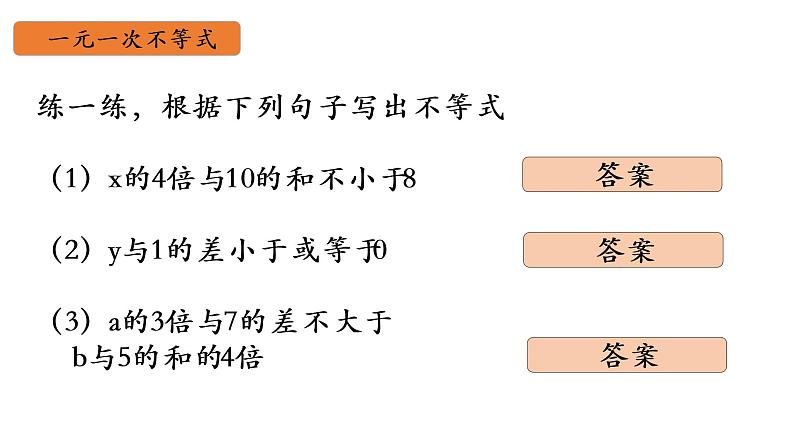 华师大版数学七下 8.2.1不等式解集 课件+练习06