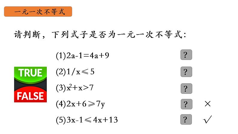 华师大版数学七下 8.2.1不等式解集 课件+练习07