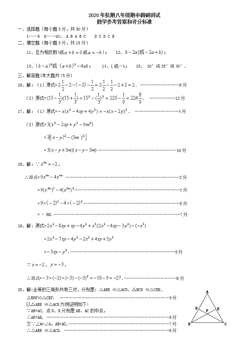 卧龙区2020年秋季初二数学期中测试卷答案第1页
