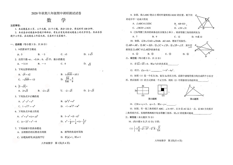 卧龙区2020年秋季初二数学期中测试卷第1页