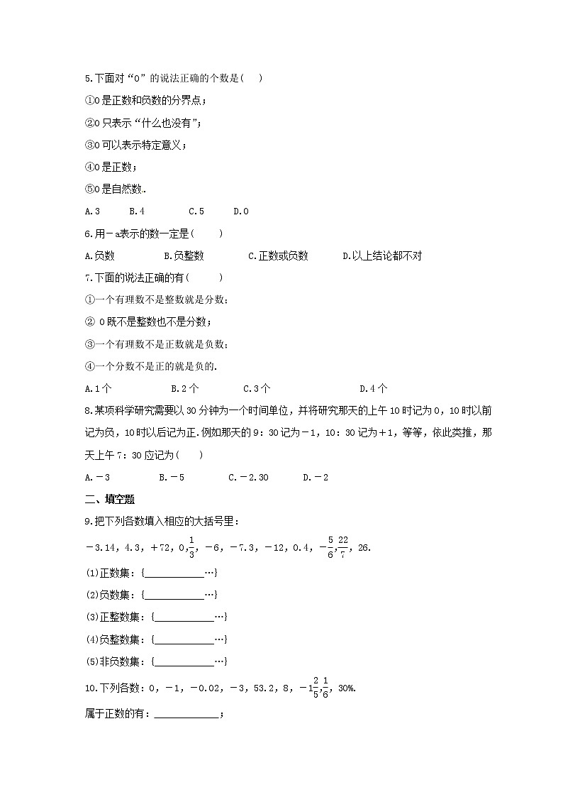 2021年苏科版数学七年级上册2.2《有理数与无理数》同步练习卷（含答案）02