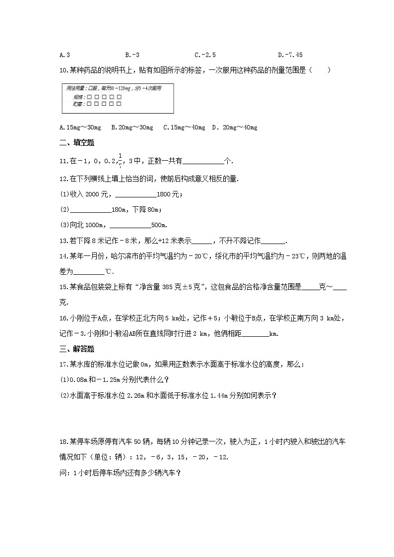 2021年苏科版数学七年级上册2.1《正数与负数》同步练习卷（含答案）02