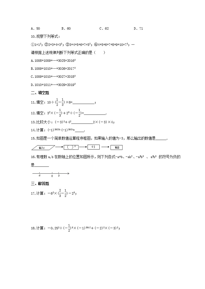2021年苏科版数学七年级上册2.8《有理数的混合运算》同步练习卷（含答案）第2页