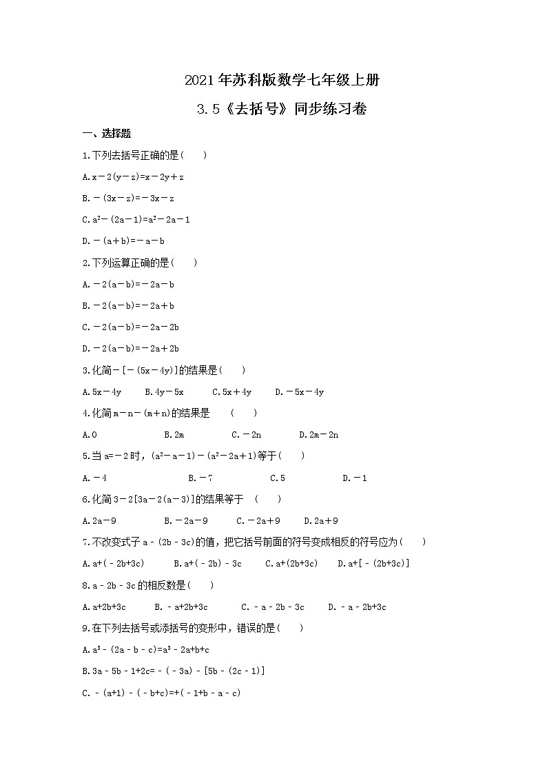 2021年苏科版数学七年级上册3.5《去括号》同步练习卷（含答案）01