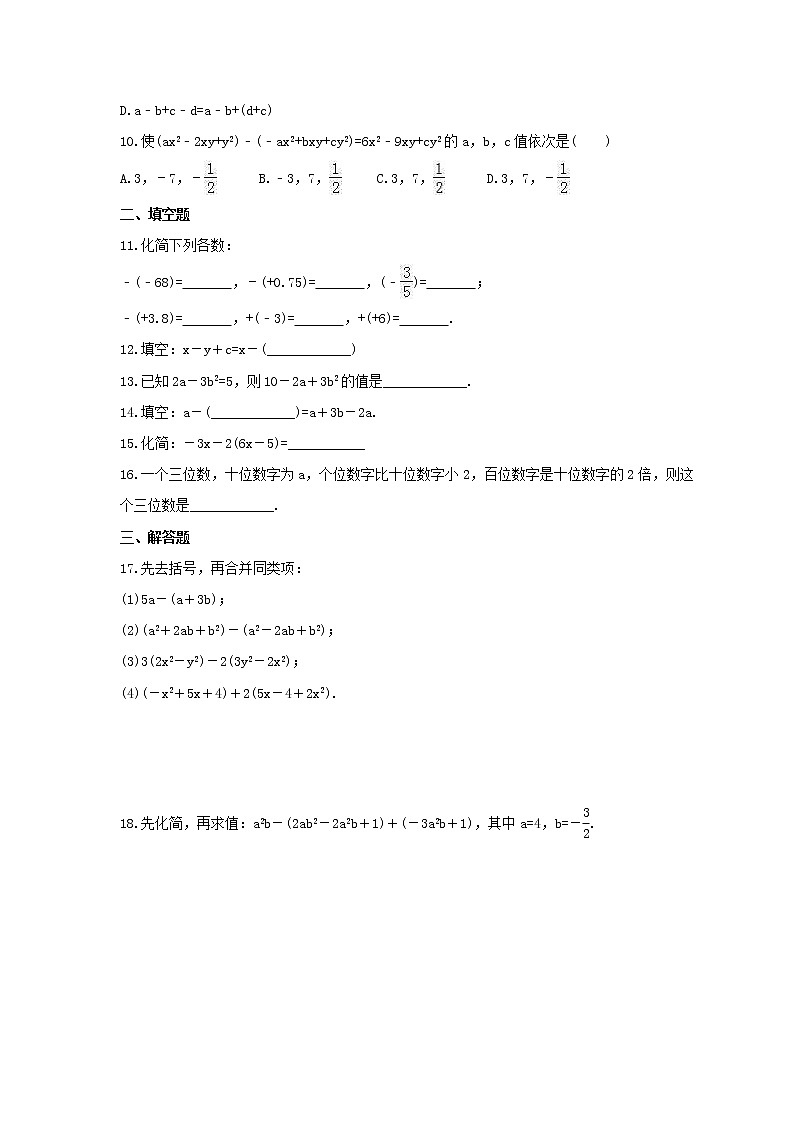 2021年苏科版数学七年级上册3.5《去括号》同步练习卷（含答案）02