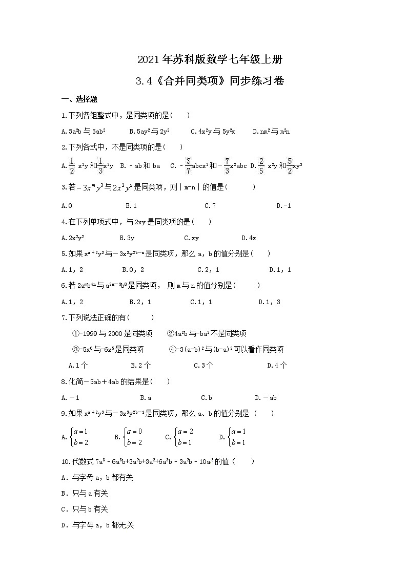 2021年苏科版数学七年级上册3.4《合并同类项》同步练习卷（含答案）第1页