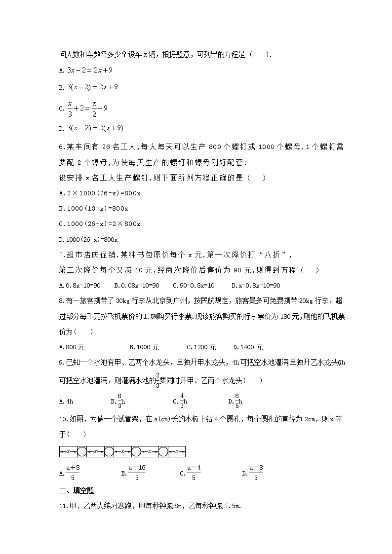 2021年苏科版数学七年级上册4.3《用一元一次方程解决问题》同步练习卷（含答案）第2页