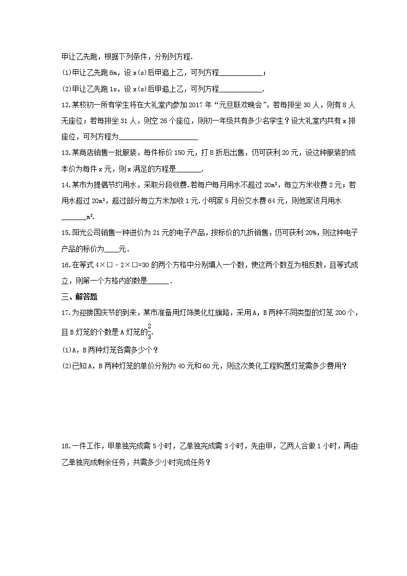 2021年苏科版数学七年级上册4.3《用一元一次方程解决问题》同步练习卷（含答案）第3页