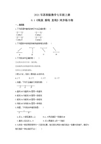 初中数学苏科版七年级上册6.1 线段 射线 直线测试题