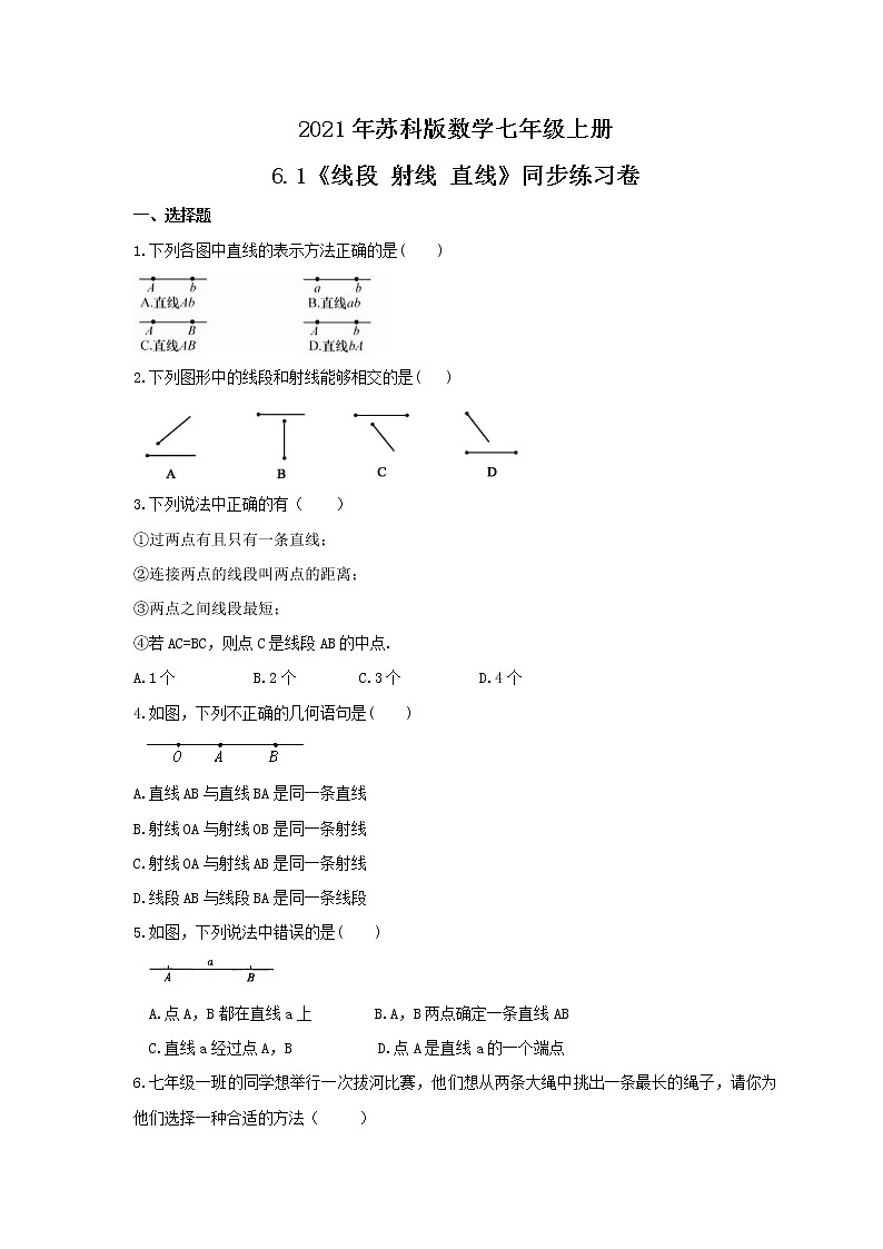 2021年苏科版数学七年级上册6.1《线段 射线 直线》同步练习卷（含答案）01