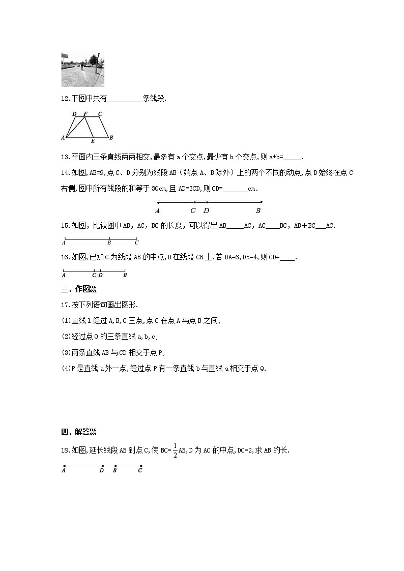 2021年苏科版数学七年级上册6.1《线段 射线 直线》同步练习卷（含答案）03