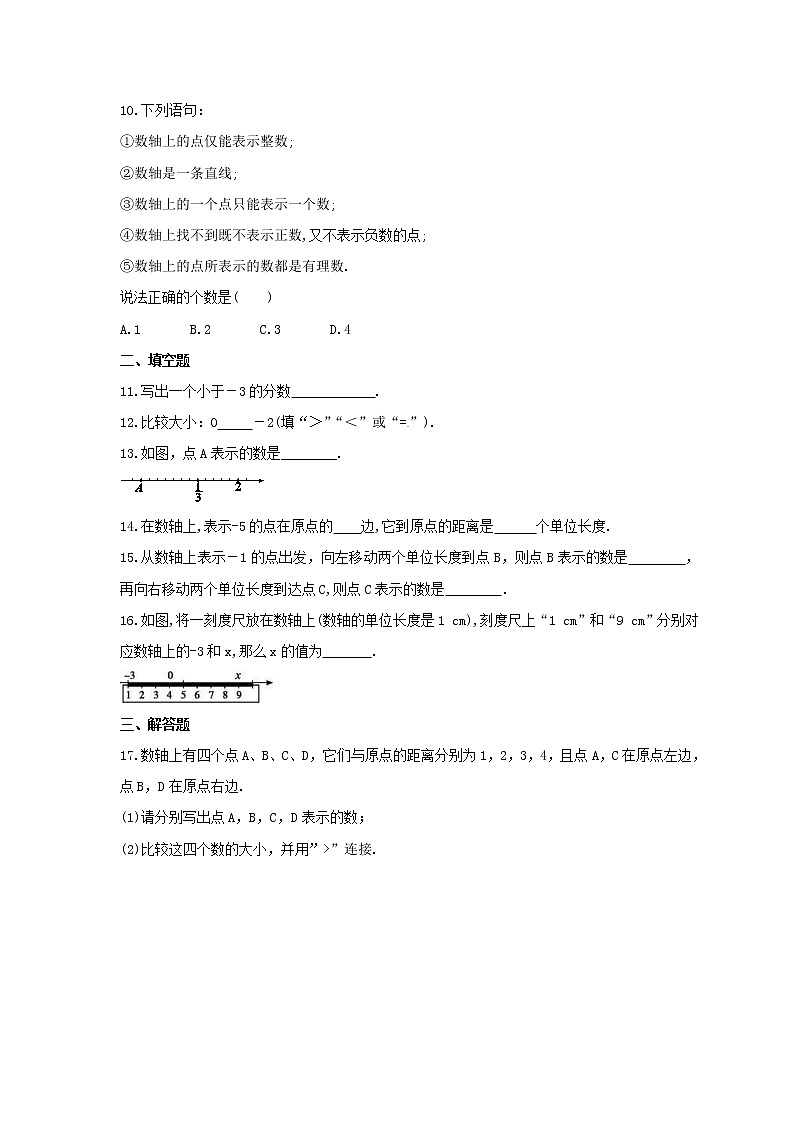 2021年苏科版数学七年级上册2.3《数轴》同步练习卷（含答案）第2页