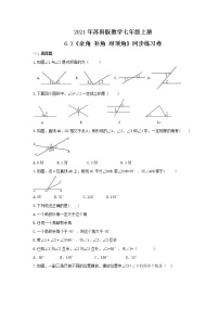 苏科版七年级上册6.3 余角 补角 对顶角课后练习题