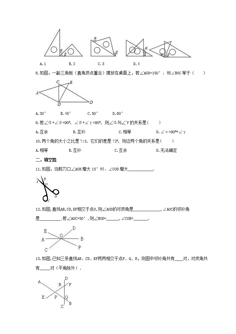 2021年苏科版数学七年级上册6.3《余角 补角 对顶角》同步练习卷（含答案）第2页