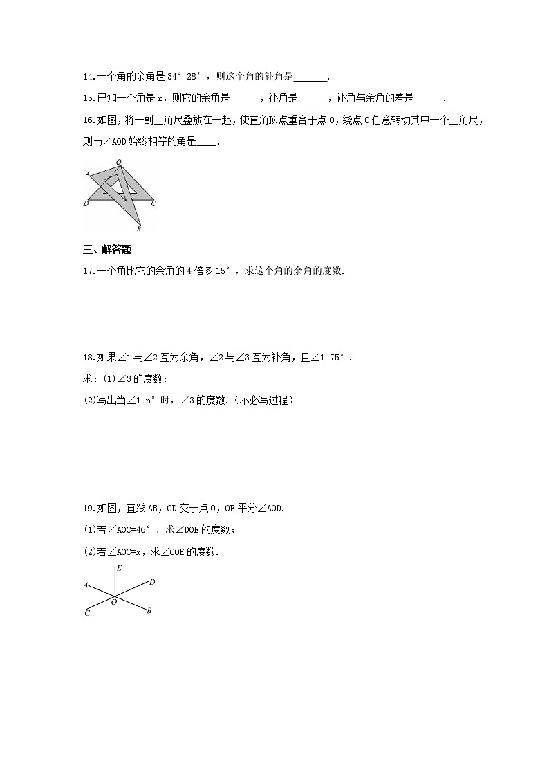 2021年苏科版数学七年级上册6.3《余角 补角 对顶角》同步练习卷（含答案）第3页
