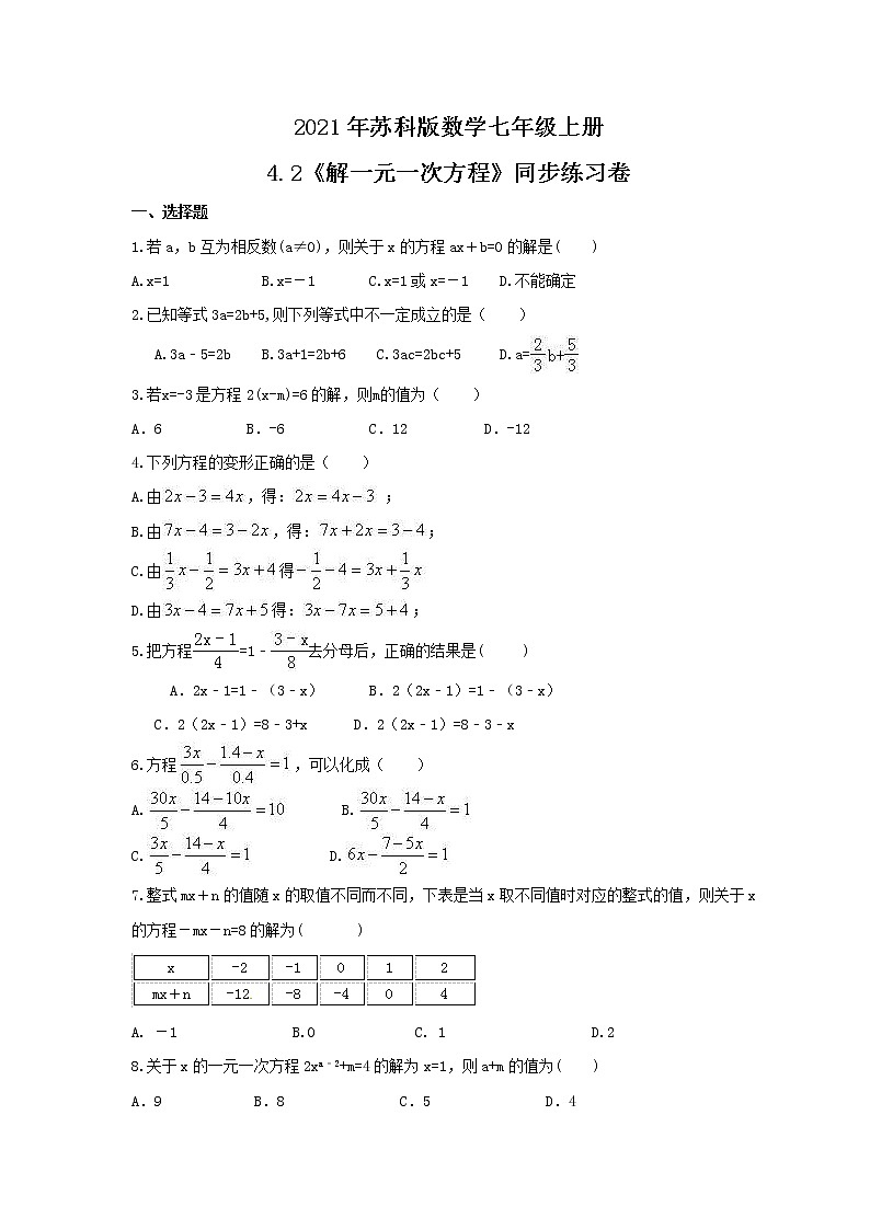 2021年苏科版数学七年级上册4.2《解一元一次方程》同步练习卷（含答案）第1页