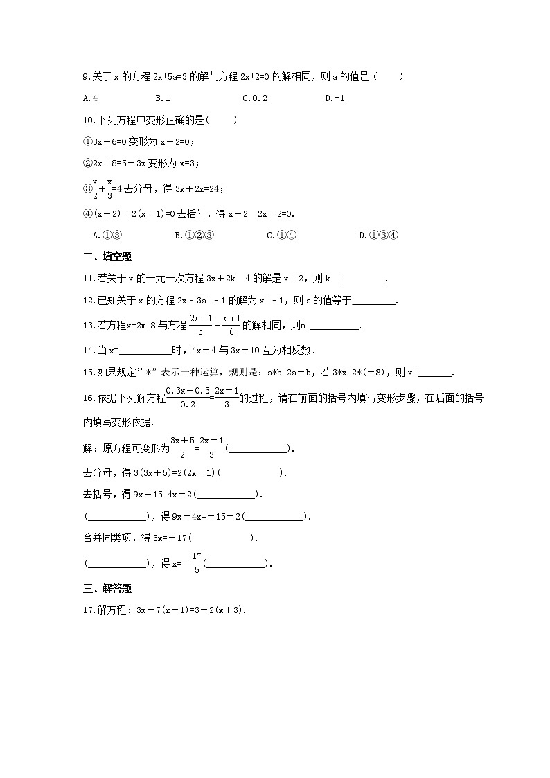 2021年苏科版数学七年级上册4.2《解一元一次方程》同步练习卷（含答案）第2页