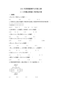 初中数学第3章 代数式3.3 代数式的值练习题