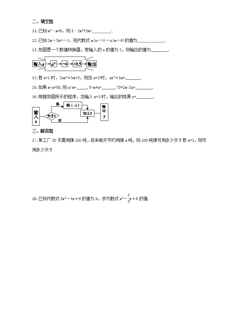 初中数学第3章代数式3 3 代数式的值练习题 教习网 试卷下载