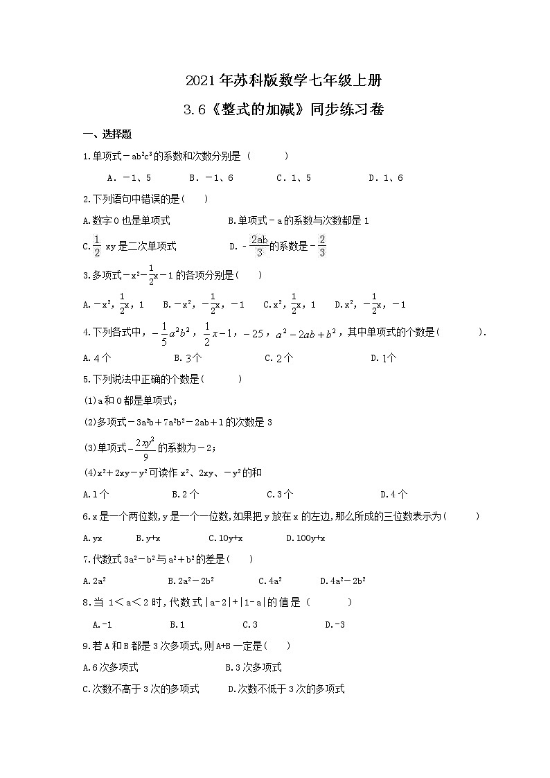 2021年苏科版数学七年级上册3.6《整式的加减》同步练习卷（含答案）第1页