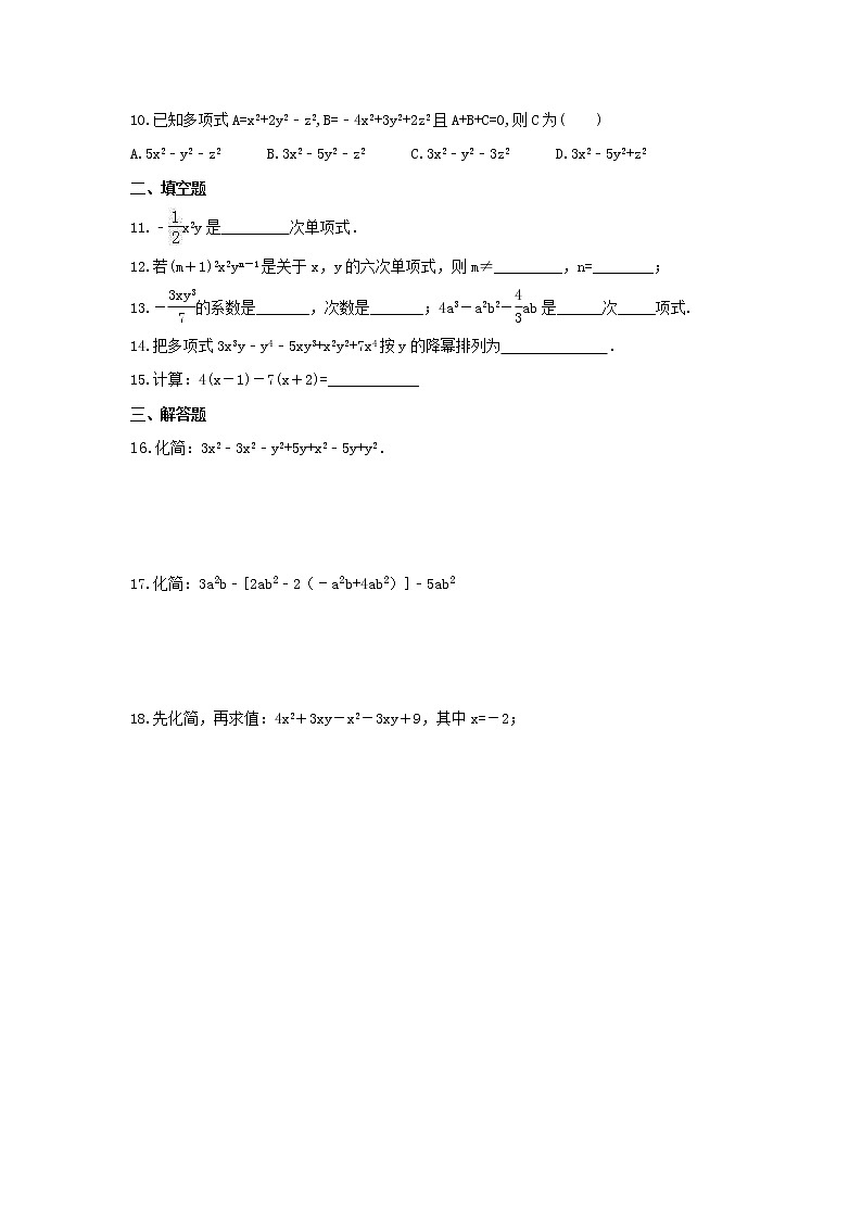 2021年苏科版数学七年级上册3.6《整式的加减》同步练习卷（含答案）第2页