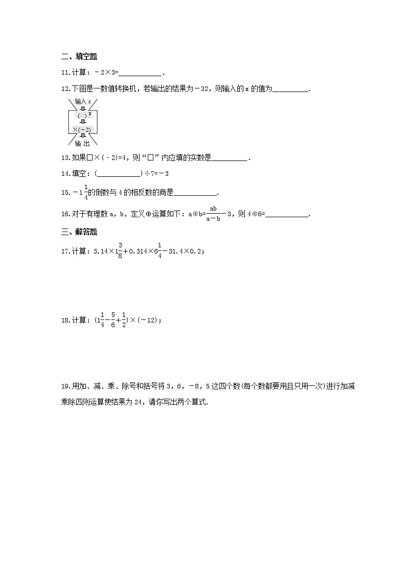 2021年苏科版数学七年级上册2.6《有理数的乘法与除法》同步练习卷（含答案）第2页