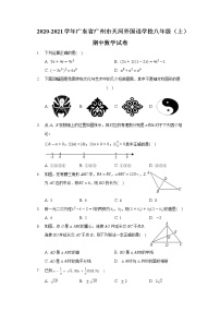 广东省广州市天河外国语学校2020-2021学年上学期八年级期中数学【试卷+答案】