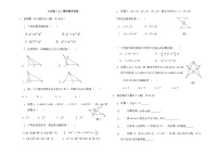 新疆奎屯市第二中学2021-2022学年八年级上学期期中考试数学【试卷+答案】