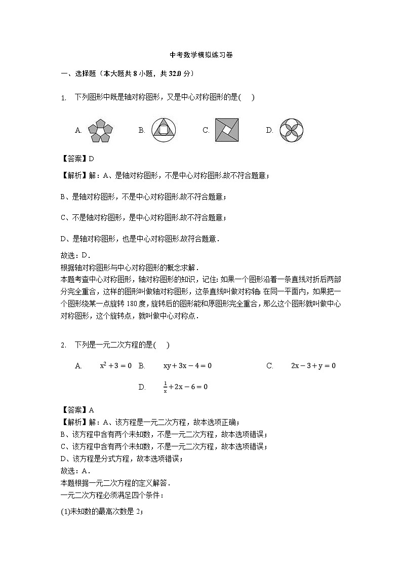 (云南版)2021年中考数学模拟练习卷01（含答案）第1页
