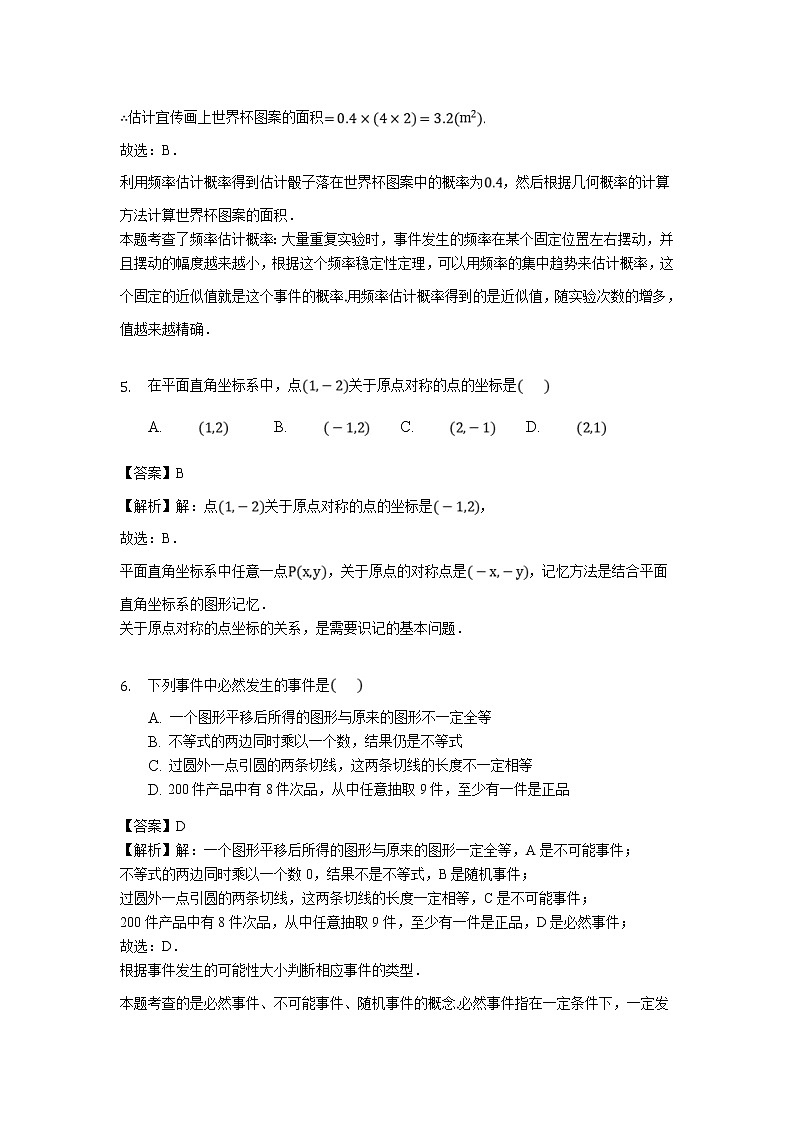 (云南版)2021年中考数学模拟练习卷01（含答案）第3页