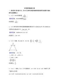 (云南版)2021年中考数学模拟练习卷03（含答案）