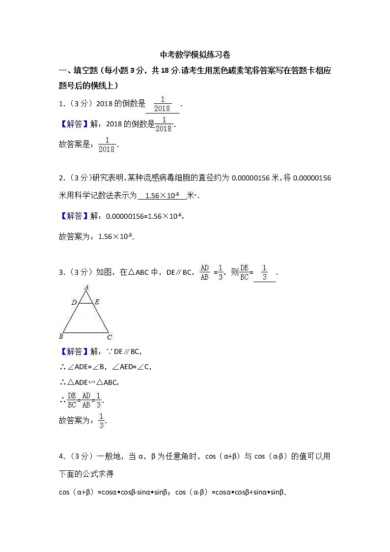 (云南版)2021年中考数学模拟练习卷03（含答案）第1页
