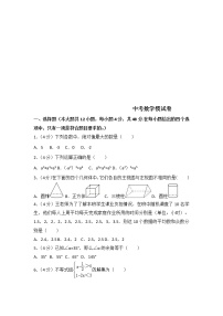 (通用版)2021年中考数学模拟练习卷24（含答案）