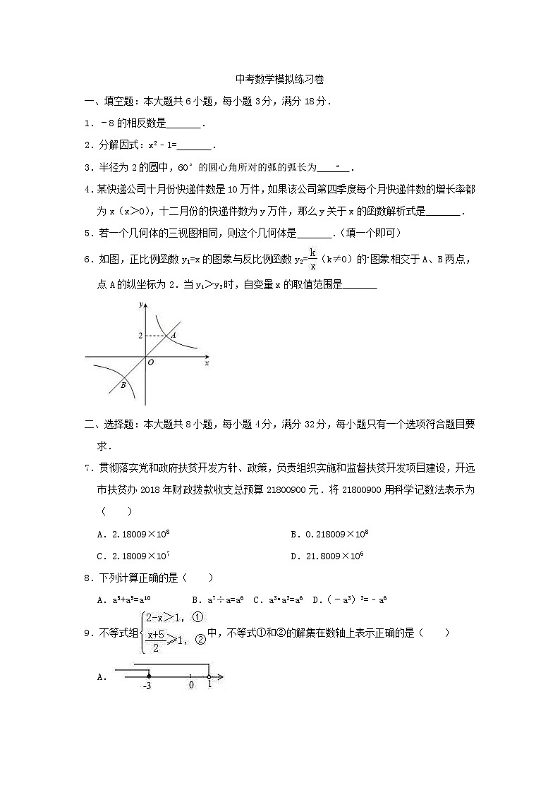 (云南版)2021年中考数学模拟练习卷02（含答案）第1页