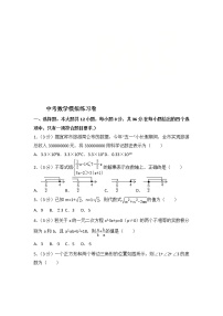 (通用版)2021年中考数学模拟练习卷19（含答案）