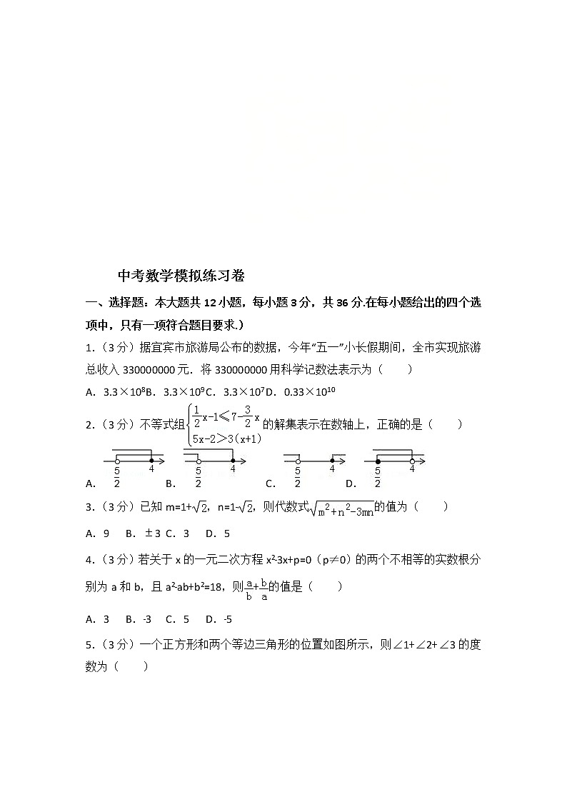 (通用版)2021年中考数学模拟练习卷19（含答案）第1页