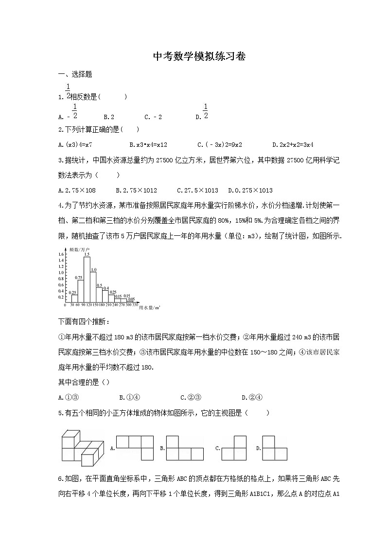 (通用版)2021年中考数学模拟练习卷18（含答案）第1页