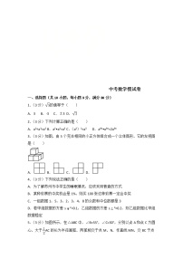 (通用版)2021年中考数学模拟练习卷17（含答案）