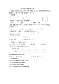 (通用版)2021年中考数学模拟练习卷16（含答案）