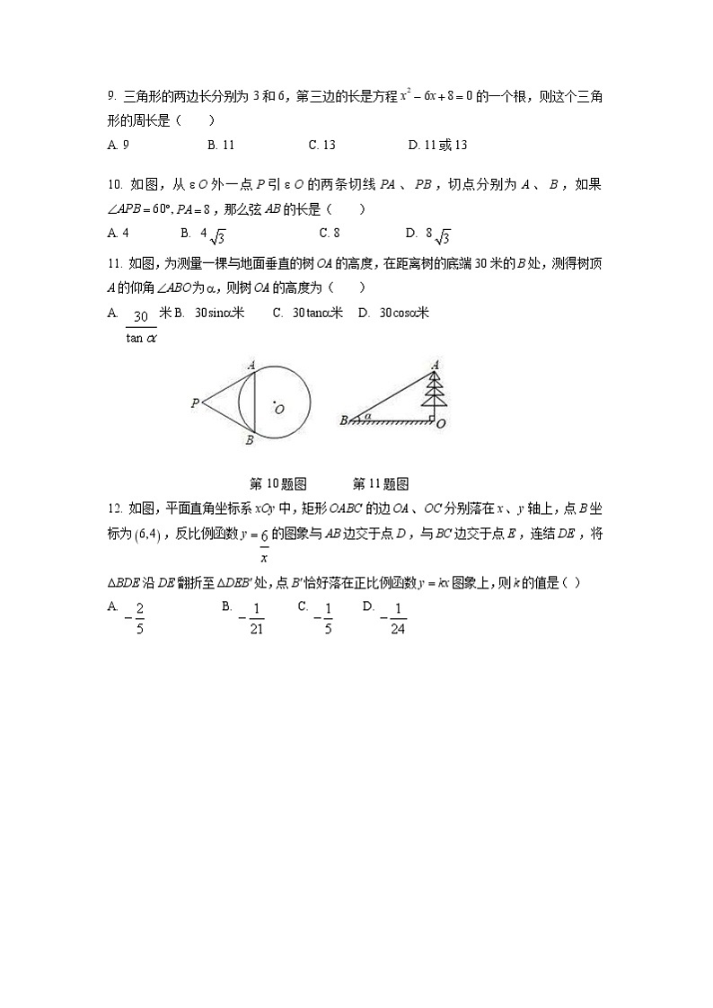 (通用版)2021年中考数学模拟练习卷16（含答案）第2页