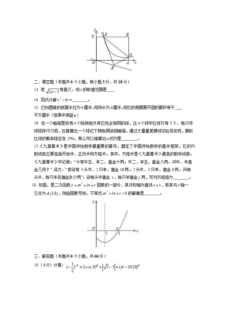 (通用版)2021年中考数学模拟练习卷16（含答案）第3页