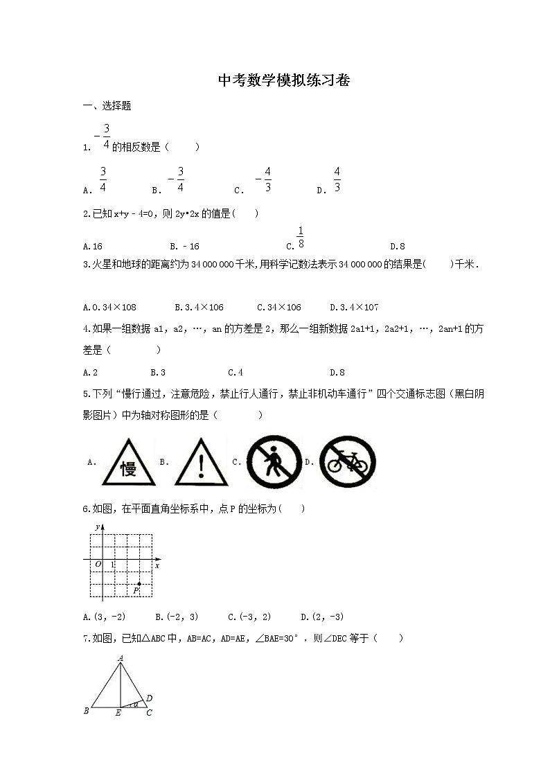 (通用版)2021年中考数学模拟练习卷15（含答案）第1页