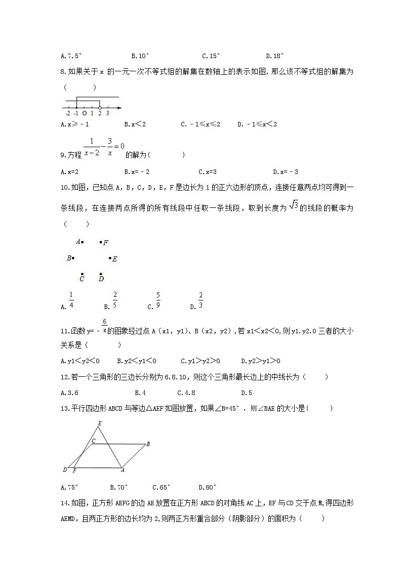 (通用版)2021年中考数学模拟练习卷15（含答案）第2页