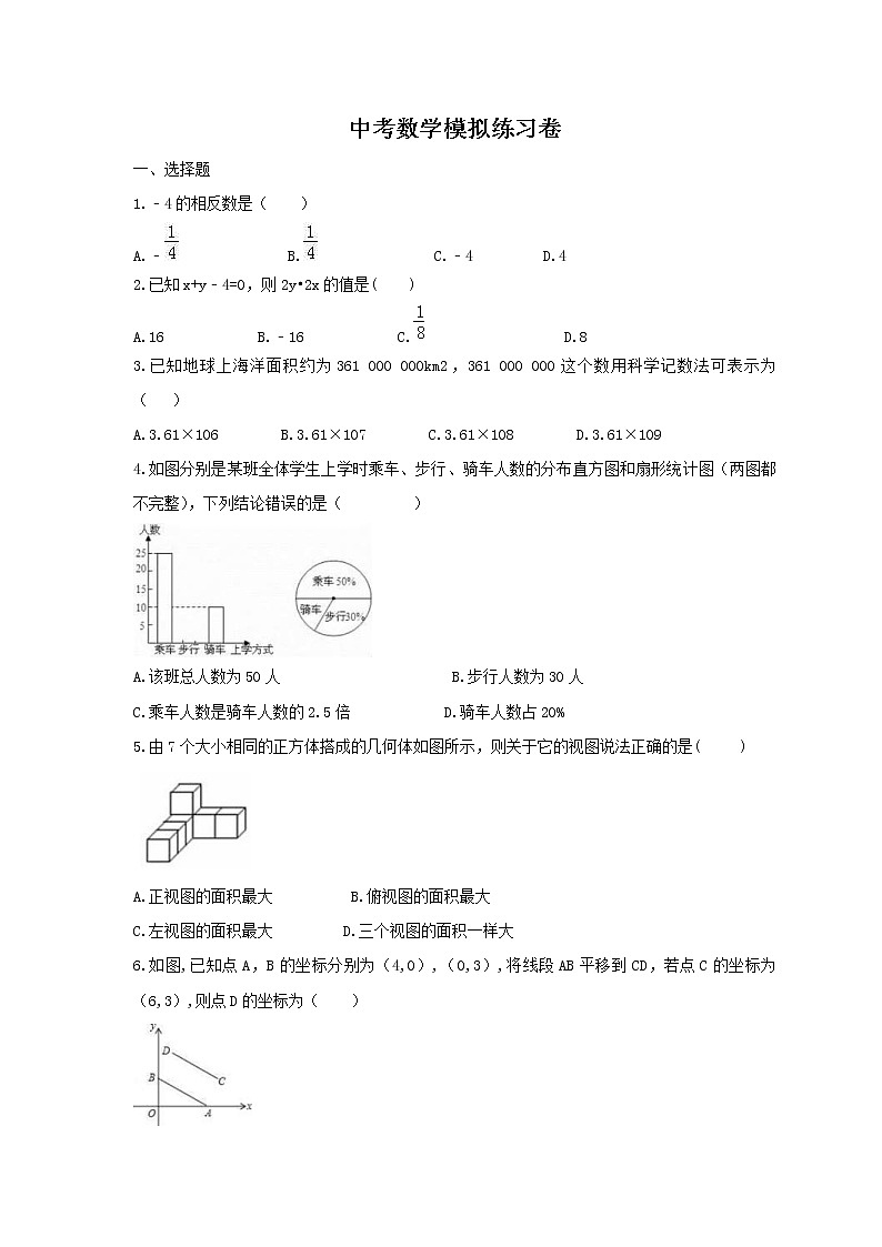 (通用版)2021年中考数学模拟练习卷14（含答案）第1页