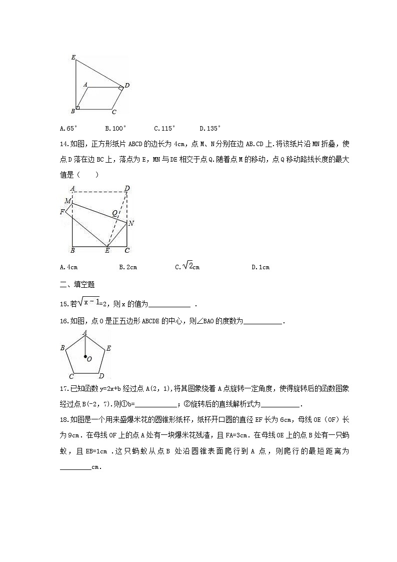 (通用版)2021年中考数学模拟练习卷14（含答案）第3页