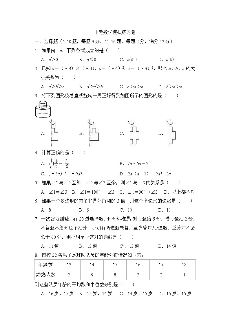 (通用版)2021年中考数学模拟练习卷13（含答案）第1页