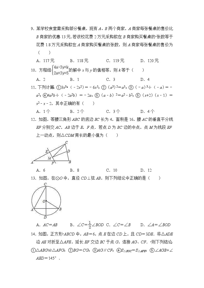 (通用版)2021年中考数学模拟练习卷13（含答案）第2页