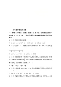 (通用版)2021年中考数学模拟练习卷11（含答案）