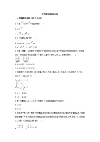 (通用版)2021年中考数学模拟练习卷10（含答案）